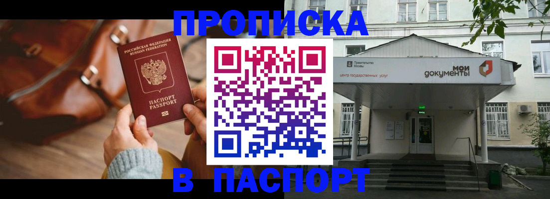 временная регистрация в Боре