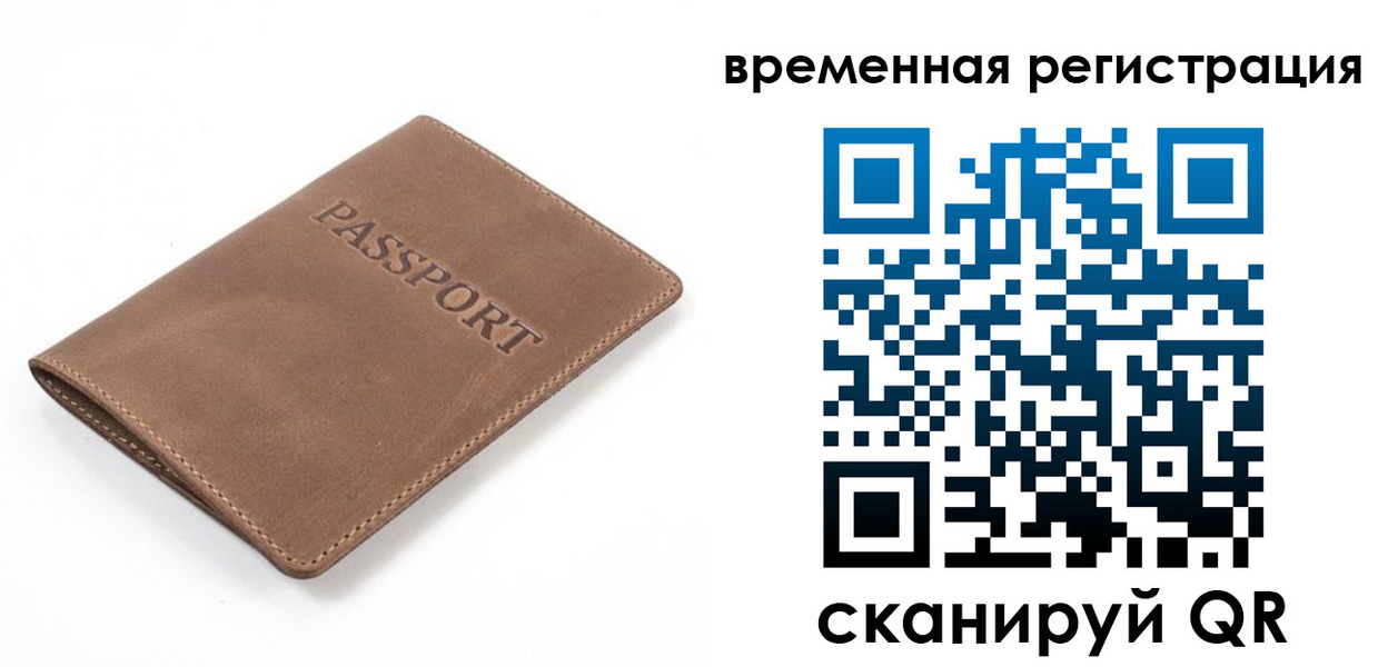 временная регистрация в квартире в Боре