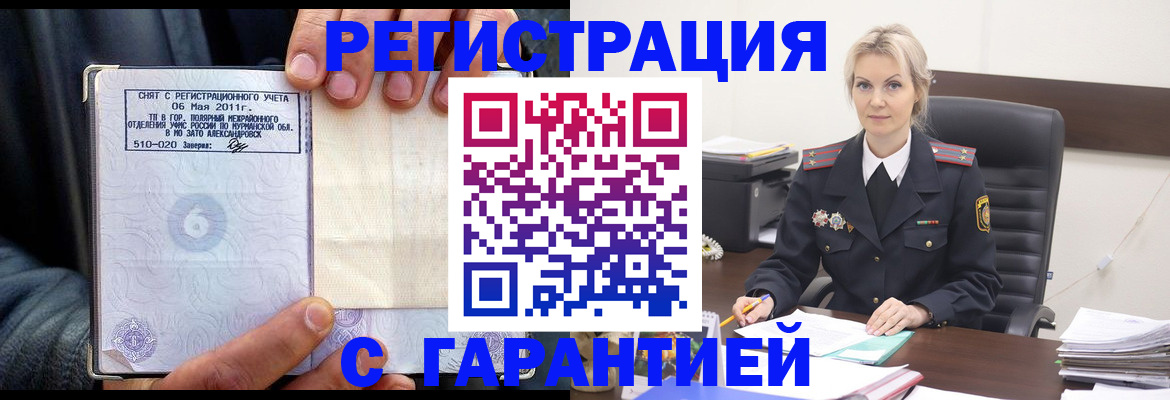 прописка законно в Боре