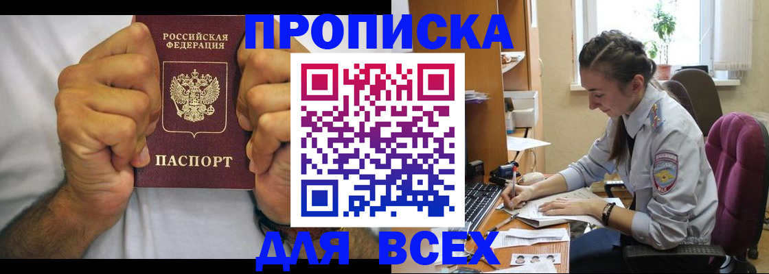 прописка для работы в Боре
