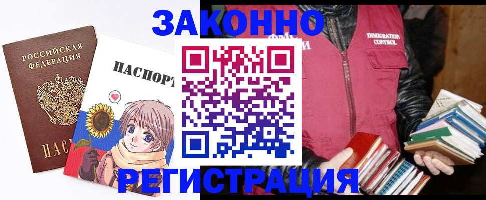 миграционный учет в Боре