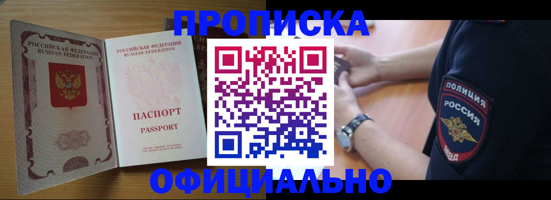 прописка иностранных граждан в Боре