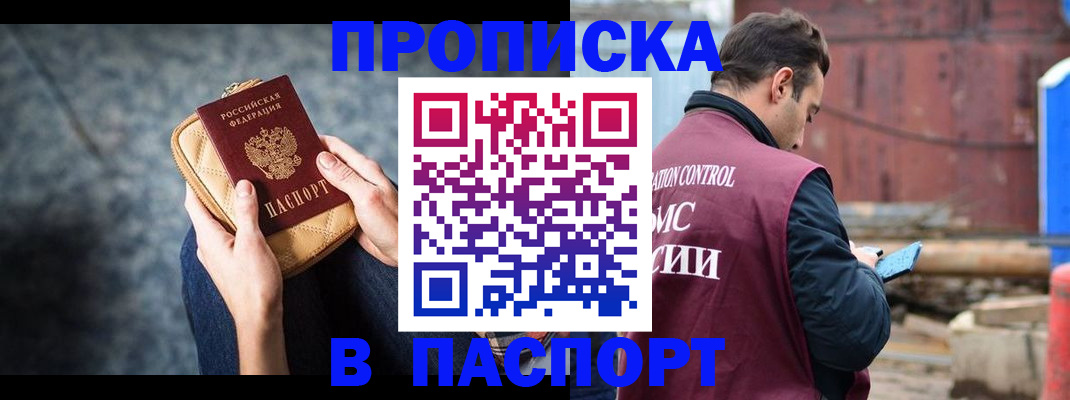 прописка для школы в Боре
