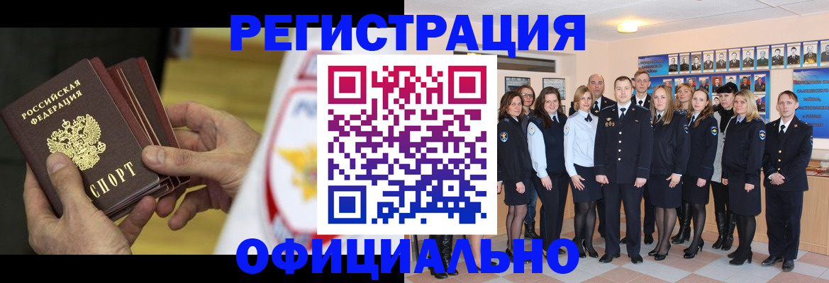 прописка для работы в Боре
