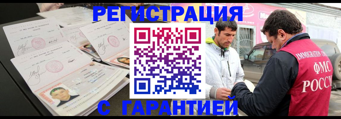 временная регистрация гарантия в Боре