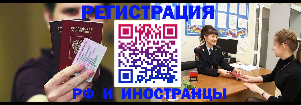 временная регистрация недорого в Боре