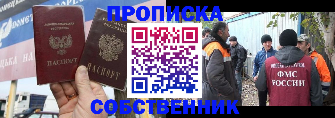 прописка в квартире в Боре