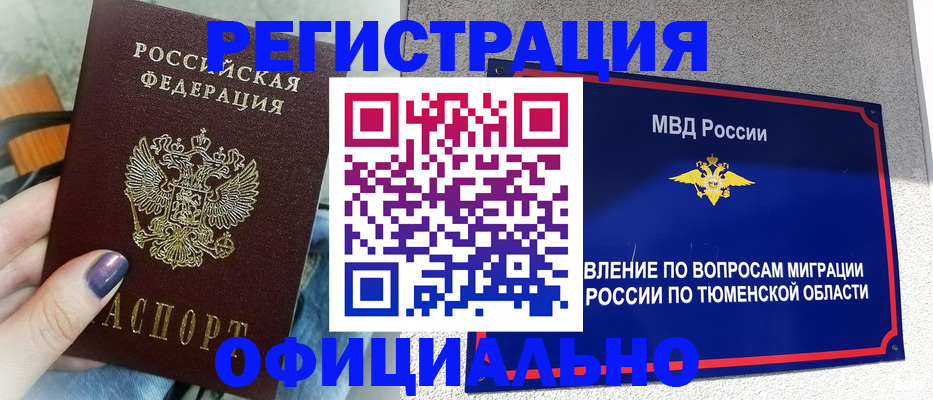 купить прописку в Боре