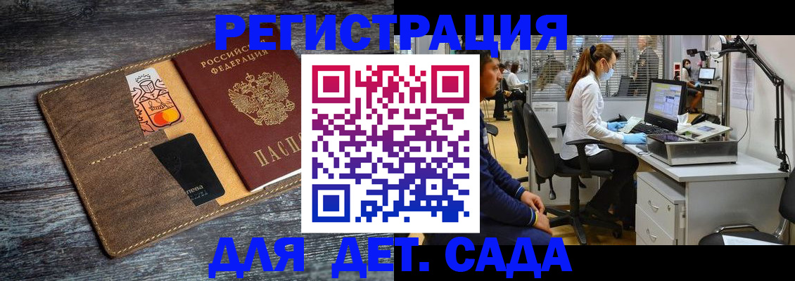 регистрация для дет. сада в Боре